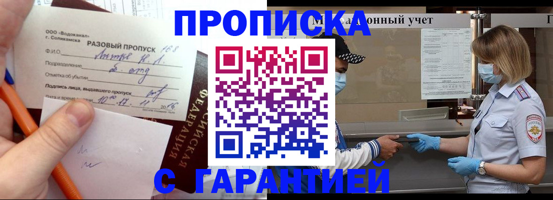 прописка штамп в Лысьве