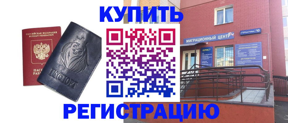 временная регистрация купить в Лысьве
